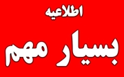 تاریخ آزمون های 5 الی 19 خرداد