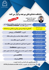 برگزاری کارگاه آشنایی با روند بررسی روایی و پایایی پرسشنامه