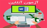 برگزاری آزمون آنلاین آزمایشی برای دانشجویان دندانپزشکی