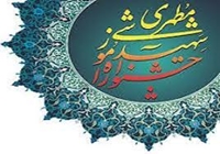 شانزدهمین جشنواره آموزشی شهید مطهری